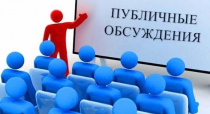 В рамках проведения Технологического и ценового аудита обоснования инвестиций ГАУ РО «Государственная экспертиза проектов» проведено публичное обсуждение обоснования инвестиций 